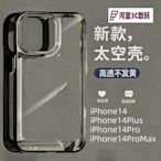 iPhone14Pro新款太空殼適用蘋果13簡約11男xsmax高級感Xr手【河童3C】