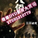 DVD專賣店 2020管虎劇情戰爭電影《八佰/八百啟示錄/ 戰爭啟示錄之八百壯士》國語中字
