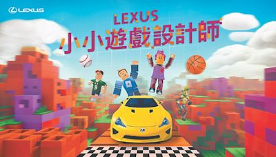 Lexus小小遊戲設計師 報名開跑 - C7 商情資訊 - 20240511