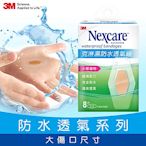 3M Nexcare 克淋濕防水透氣繃OK繃8片包 W508  (小擦傷適用)