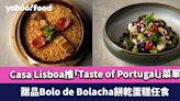 中環美食｜Casa Lisboa 葡萄牙餐廳推「Taste of Portugal」菜單 $388食6道招牌葡萄牙菜式+甜品Bolo de Bolacha餅乾蛋糕任食