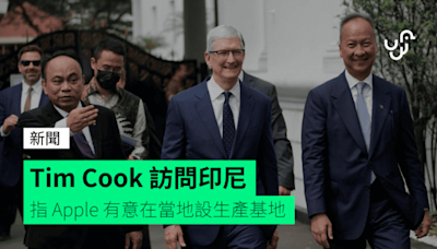 Tim Cook 訪問印尼 指 Apple 有意在當地設生產基地