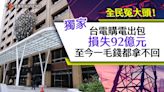 獨家／全民冤大頭！台電購電出包損失92億元 至今一毛錢都拿不回