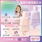 日本KOSE高絲-Urumina+晨間保濕乳液SPF50+防曬隔離霜35gx1入/袋(護膚亮澤美容液,美肌素顏霜,妝前防護乳,控油粉底液,潤色遮瑕膏)