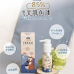 【🐱🐶培菓寵物48H出貨🐰🐹】倍力BLUEBAY 85%美肌魚油 50mL 護膚 rTG Omega-3 神經醯胺