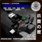 炬為 J7-c 標準版 PD 多功能 數位 電壓電流表 多孔位 USB3.0 TYPE-C 公母座 OTG 小齊的家
