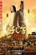 Confucius (2010 film)