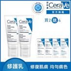 CeraVe適樂膚 全效超級修護乳 52ml 2入 超值組 官方旗艦店 臉部潤澤