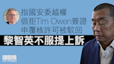 指國安委越權倡拒Tim Owen簽證 黎智英申覆核許可被駁回提上訴