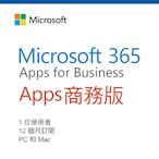 Microsoft Office 365 Apps 商務版 一年授權 (CSP)