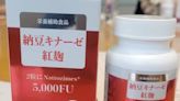 用小林製藥紅麴製造！三合興「納豆紅麴植物膠囊」全面下架退貨