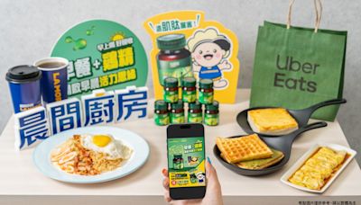 活力早晨 早餐這樣吃 維持體力帶動思緒！ 白蘭氏 x Uber Eats 下單滿$199就送白蘭氏鷄精 | 蕃新聞