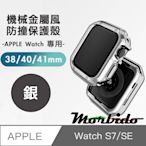 蒙彼多 Apple Watch S7/SE機械金屬風防撞保護殼38/40/41mm