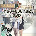 DVD影片專賣 2023港劇 和解在後 蘇雅琳/何洛瑤 高清盒裝4碟