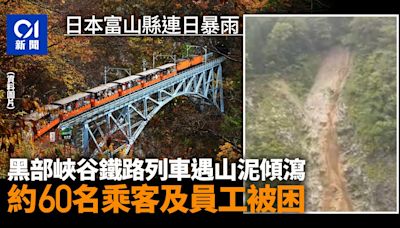 日本黑部峽谷鐵路列車遇山泥傾瀉 約60人被困