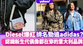 Diesel突然爆紅排名勁過adidas？認識MIRROR、ERROR新生代偶像都在穿的意大利品牌