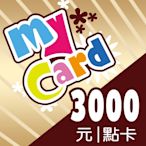 MyCard 3000點虛擬點數卡