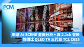新增 Ai-SCENE 畫面分析 + 真 2.1ch 音效 性價比 QLED TV 三代目 TCL C655