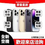 全新空機iPhone 14 PRO 128G 全新公司貨 手機分期最便宜 免卡分期 無卡分期 門號申辦