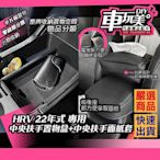 年式 中央扶手 置物盒 面紙盒 DIY 面紙套 原廠開孔 車用面紙盒 HONDA