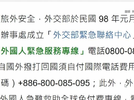 遊東京丟護照 叩外交部急難專線竟說：電腦都關了