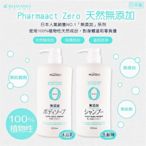 【寶寶王國】日本熊野Pharmaact 無添加天然沐浴乳 洗髮精 天然潤絲精 600ml