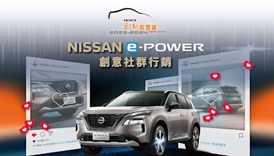 「2023-2024裕隆日產汽車創新風雲賞」決選名單出爐 百組隊伍參賽角逐NISSAN KICKS e-POWER