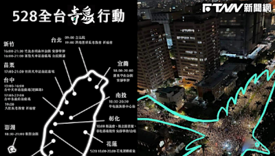 今日再聚街頭！「青鳥行動」528集結全台15縣市 宜花、澎湖全加入