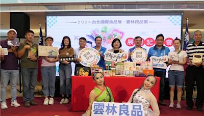 「雲林良品」前進台北國際食品展 助廠商擴大內外銷 - 生活