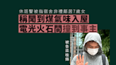 休班男警被指非禮鄰居7歲女 稱聞到煤氣味入屋、電光火石間撞到事主