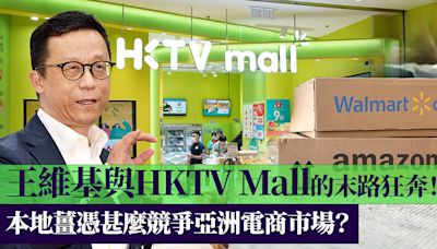 王維基與HKTV Mall的末路狂奔！本地薑憑甚麼競爭亞洲電商市場？沿用CTI、HKBN經營手法能分一杯羹？ | Jimmy Leung - 改朝換代Digital