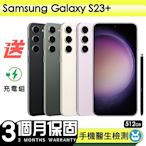 【Samsung 三星】福利品Samsung Galaxy S23+ 512G 6.6吋 保固90天 贈充電組一組(充電線、充電頭）