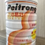 【新配方包裝！正品現貨】沛易壯營養配方奶粉 Peitrong