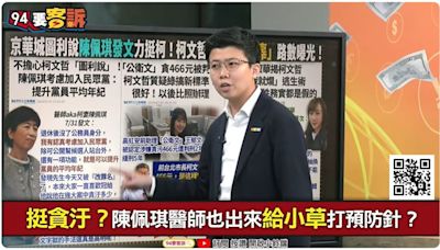 陳佩琪發臉書挺柯文哲！苗博雅：柯文哲情勢危急找她當救兵！