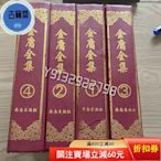 老物件收藏  老版《金庸全集》一套四冊全，海南出版社1999 擺件 古玩 雜項【古寶齋】27636