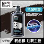 MEN S Biore 抗屑勁爽洗髮精750g