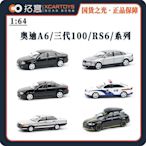 拓意100 A6 RS6小比例合金車模164玩具汽車模型仿真收藏擺件