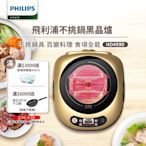 【飛利浦PHILIPS】不挑鍋黑晶爐HD4990