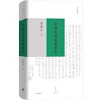 東西文化及其哲學 梁漱溟 西方非理性主義 中國傳統哲學思想  東西方文化融合可能性 哲