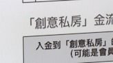 「創意私房」金流驚人！ 2年多逾3千筆交易、 4錢包收款近2900萬