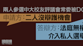 兩人參選中大校友評議會常委被DQ 官明年1月裁決