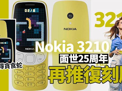 Nokia 3210復刻版支援4G上網 內置貪食蛇成就經典 | am730