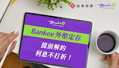 Bankee外幣帳戶限時減碼 優惠換匯搭配「先講利」定存 爽領雙重好康 | 蕃新聞