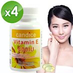 Candice康迪斯優質生活維生素E膠囊(60顆*4瓶)｜Vitamin E，維他命E