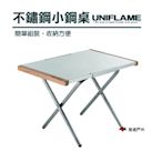 日本UNIFLAME 不鏽鋼小鋼桌 U682104 折疊桌 野餐桌 悠遊戶外