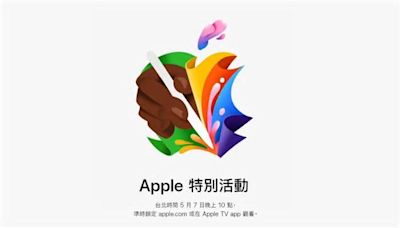 蘋果5月7日舉辦春季發表會 預計推出iPad、Apple Pencil