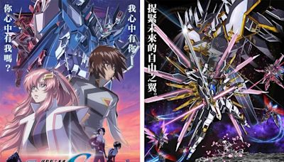 【新片速遞】《機動戰士高達 SEED FREEDOM》