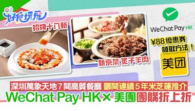 深圳萬象天地美食推介7間高質餐廳 WeChat Pay HK美團團購折上折