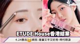 Etude House結業｜韓國主打平價美妝品牌4月24日正式撒出香港 網民：眉筆又平又好用、時代的眼淚