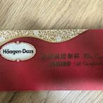 Häagen-Dazs哈根達斯 冰淇淋 迷你杯券 (無期限) Haagen-Dazs 門市、全家便利商店 皆可兌換 禮券 禮卷 兌換券